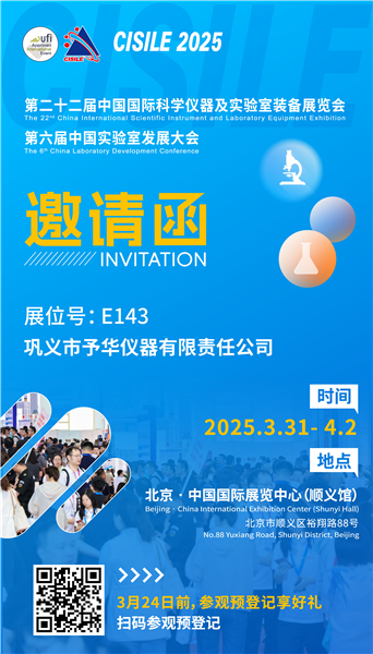 鞏義予華儀器精彩亮相北京第二十二屆科儀展