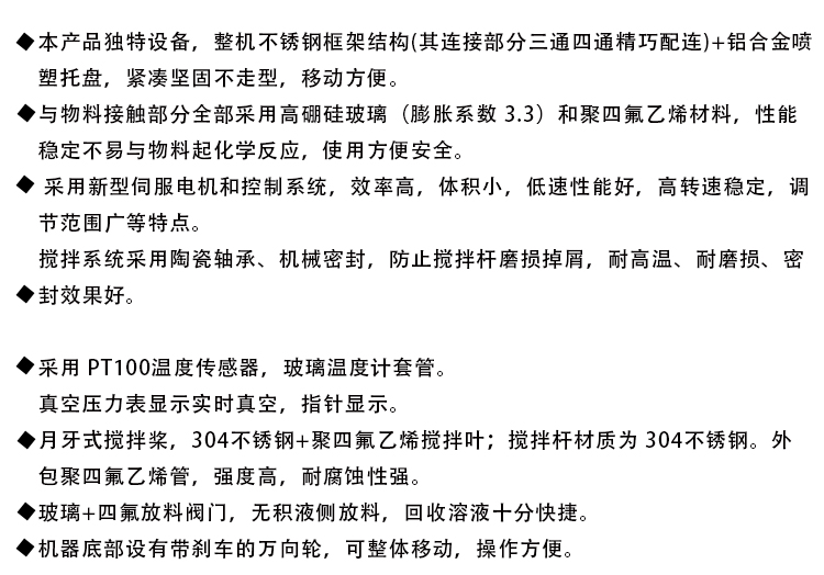 托盤反應(yīng)釜描述.jpg